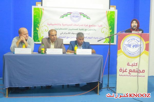 كلية مجتمع غزة للدراسات السياحية والتطبيقية تحتفل باليوم العالمي للتضامن مع الصحافي الفلسطيني